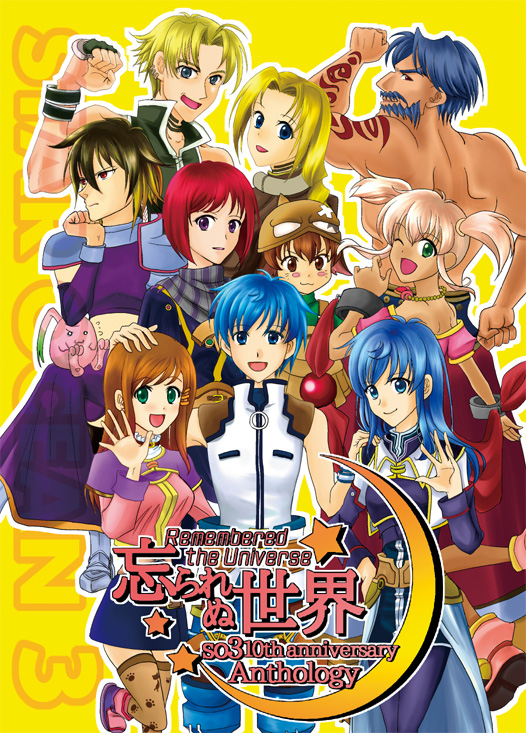 スターオーシャン 3 滑ろ Till the End of Time SO3
